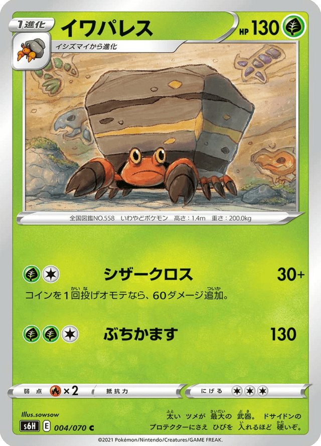 Crustle 004/70