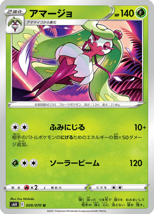 Tsareena 009/70
