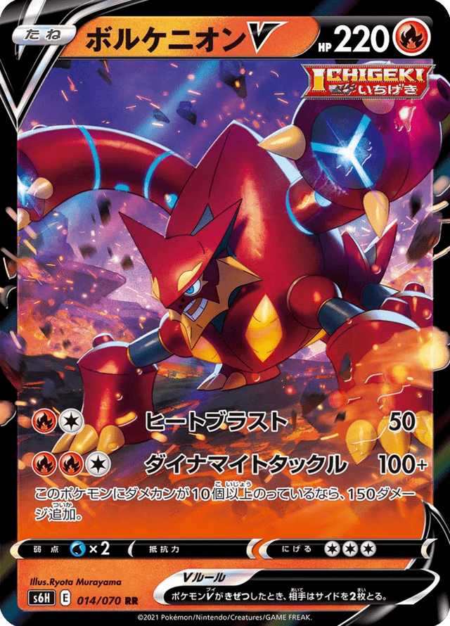 Volcanion V 014/70