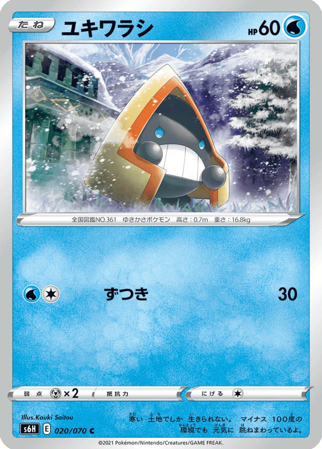 Snorunt 020/70