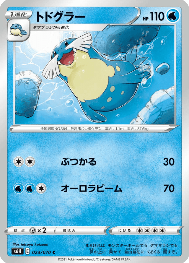 Sealeo 023/70