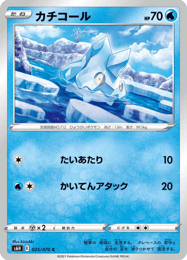 Bergmite 025/70