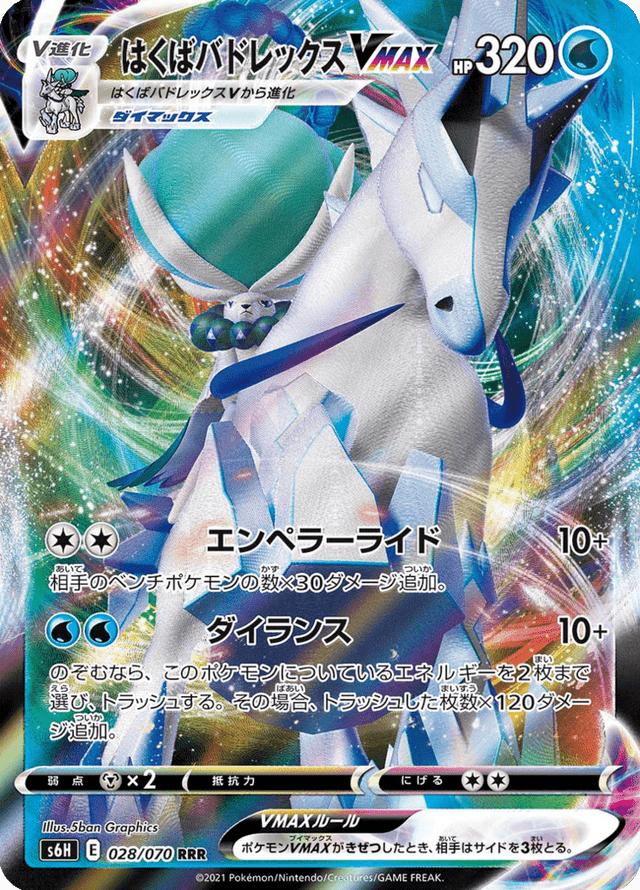 Ice Rider Calyrex VMAX 028/70