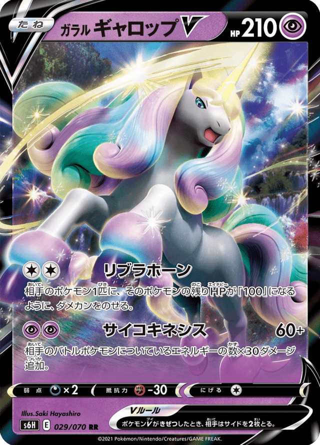 Galarian Rapidash V 029/70