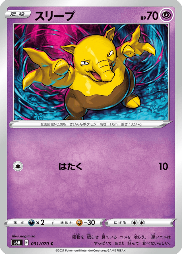 Drowzee 031/70