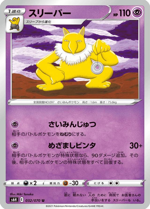 Hypno 032/70