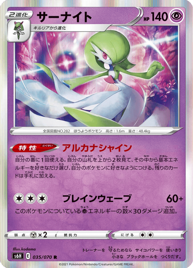 Gardevoir 035/70