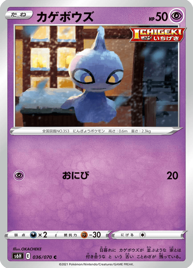 Shuppet 036/70