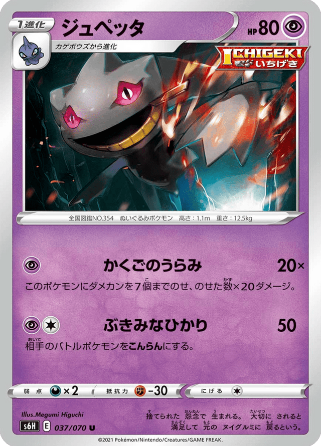 Banette 037/70