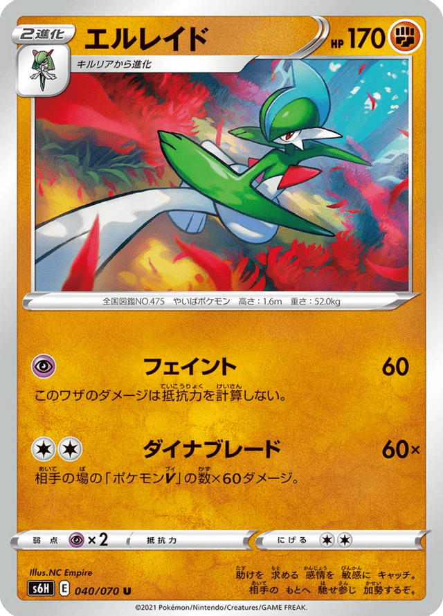 Gallade 040/70