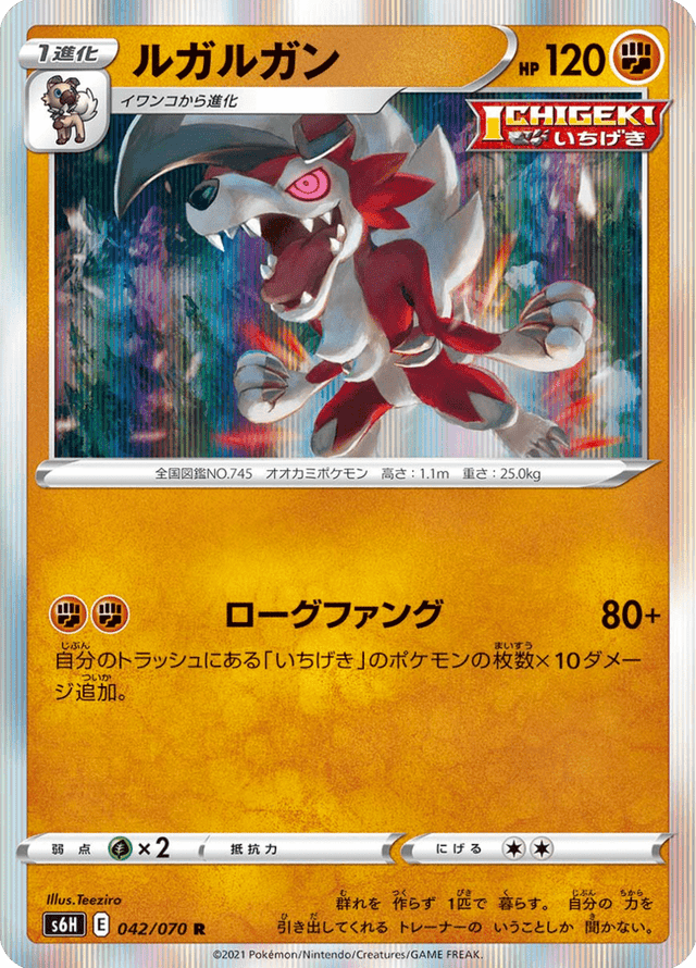 Lycanroc 042/70
