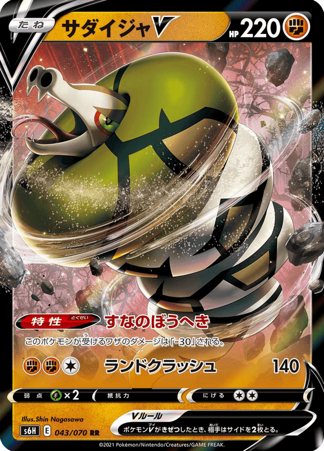 Sandaconda V 043/70