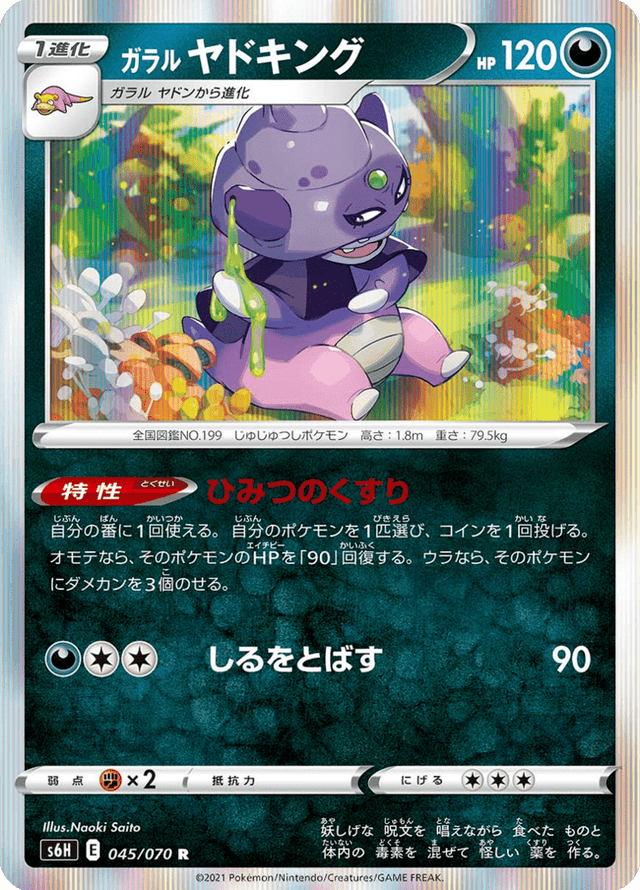 Galarian Slowking 045/70
