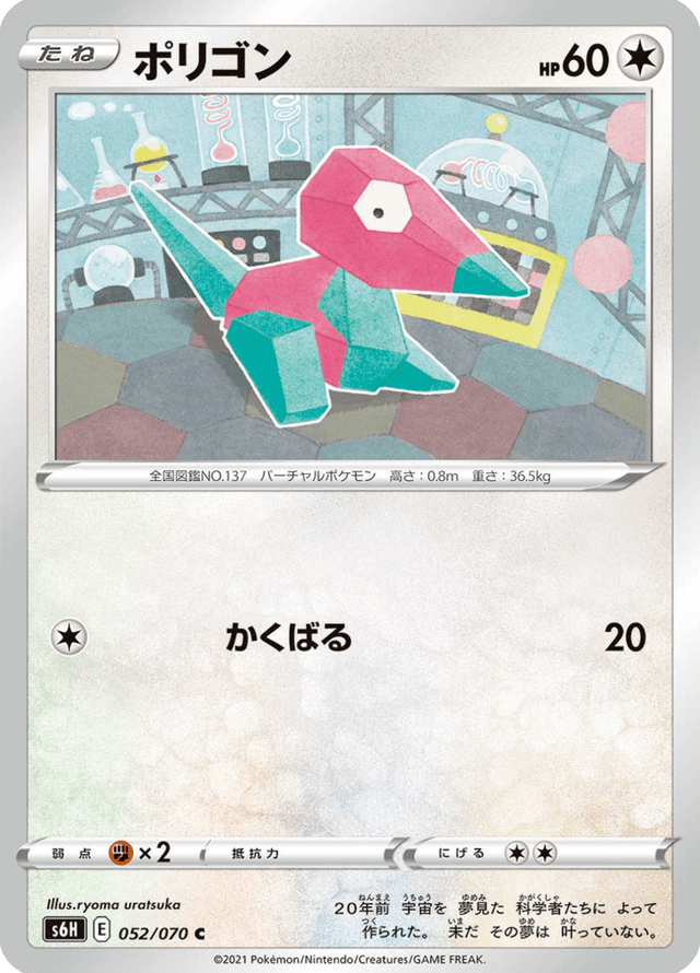 Porygon 052/70