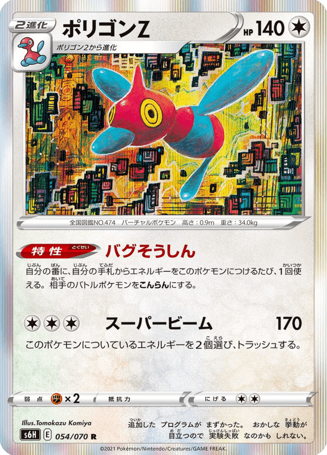 Porygon-Z 054/70