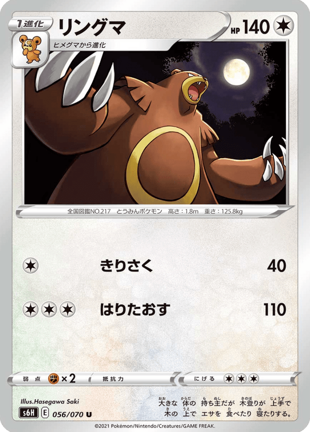 Ursaring 056/70
