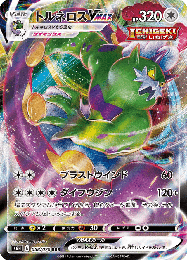 Tornadus VMAX 058/70