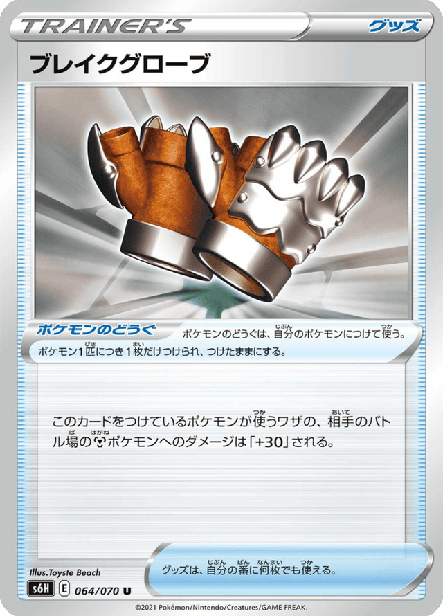 Metal-Breaking Gloves 064/70