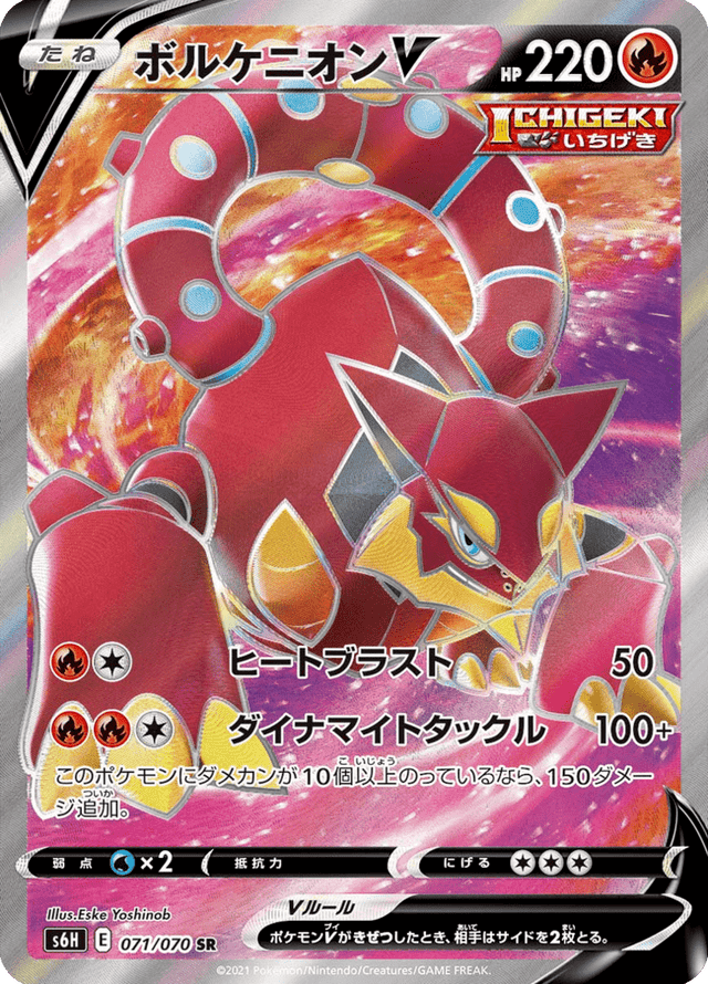 Volcanion V 071/70