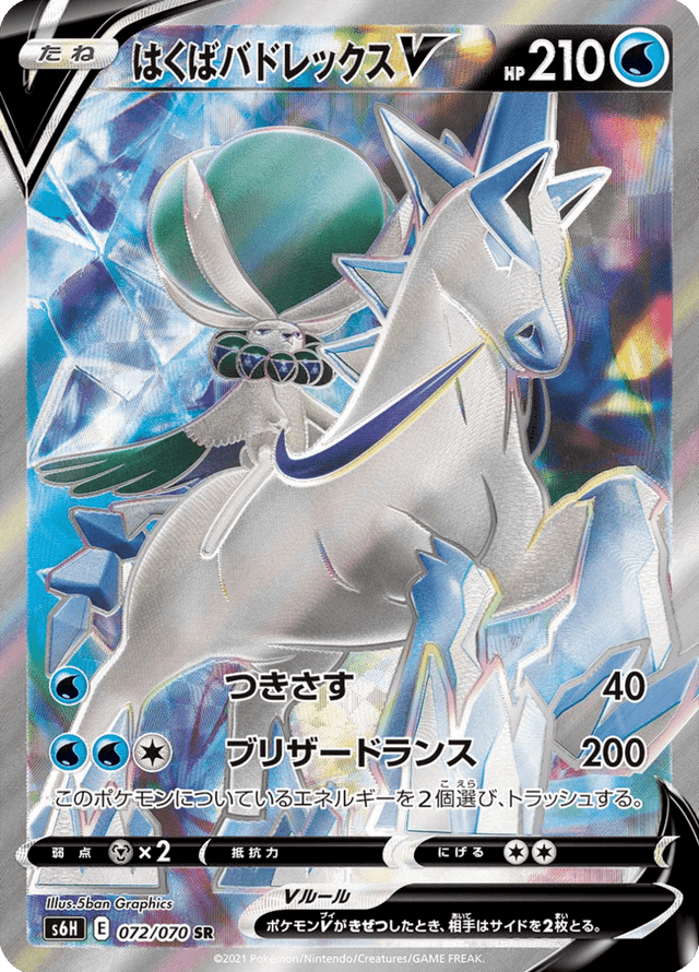 Ice Rider Calyrex V 072/70