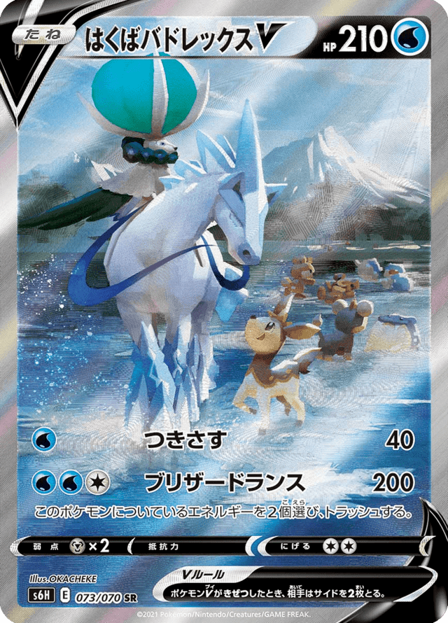 Ice Rider Calyrex V 073/70