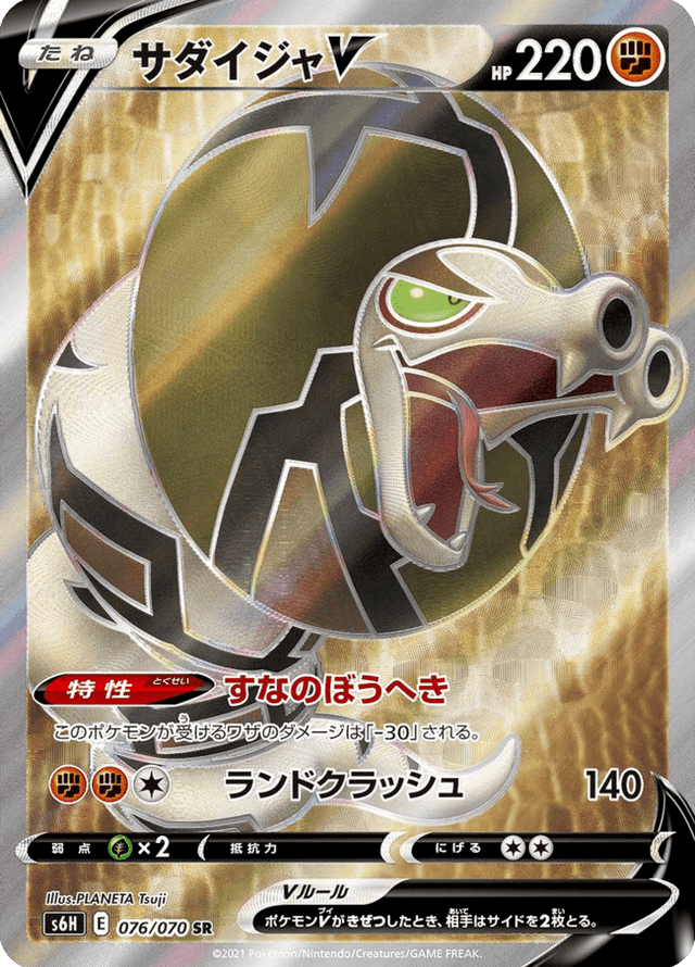 Sandaconda V 076/70