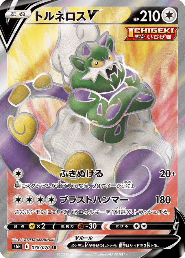 Tornadus V 078/70