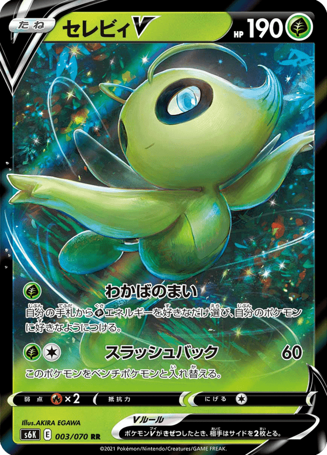 Celebi V 003/70