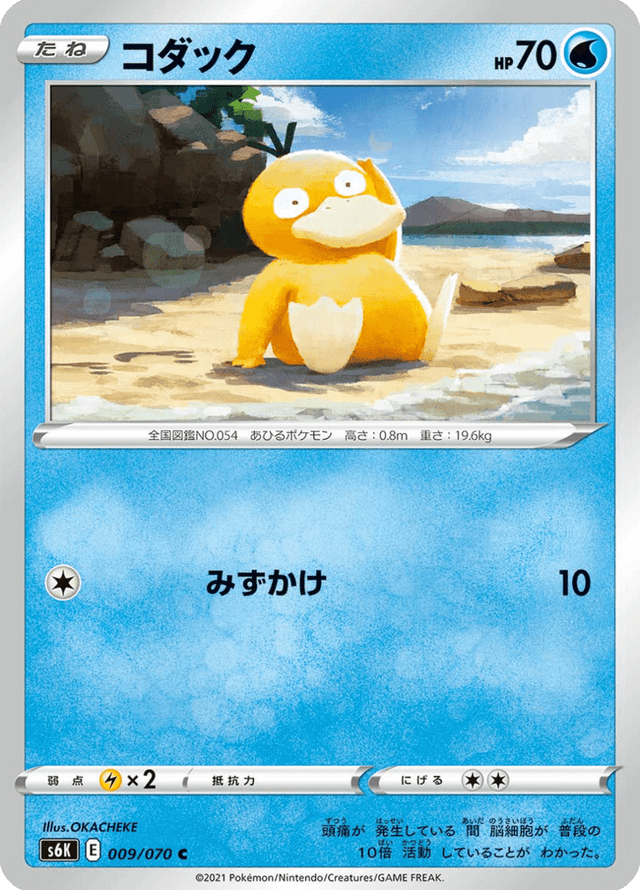 Psyduck 009/70