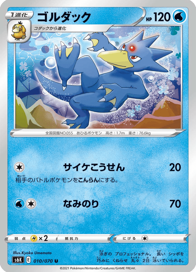 Golduck 010/70