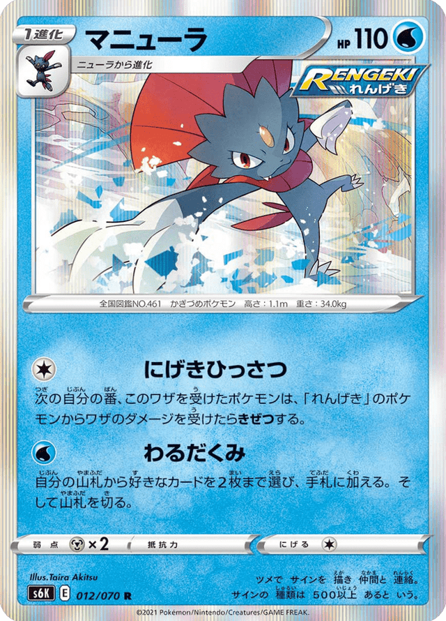 Weavile 012/70