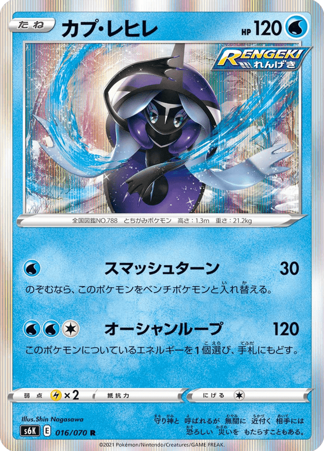 Tapu Fini 016/70