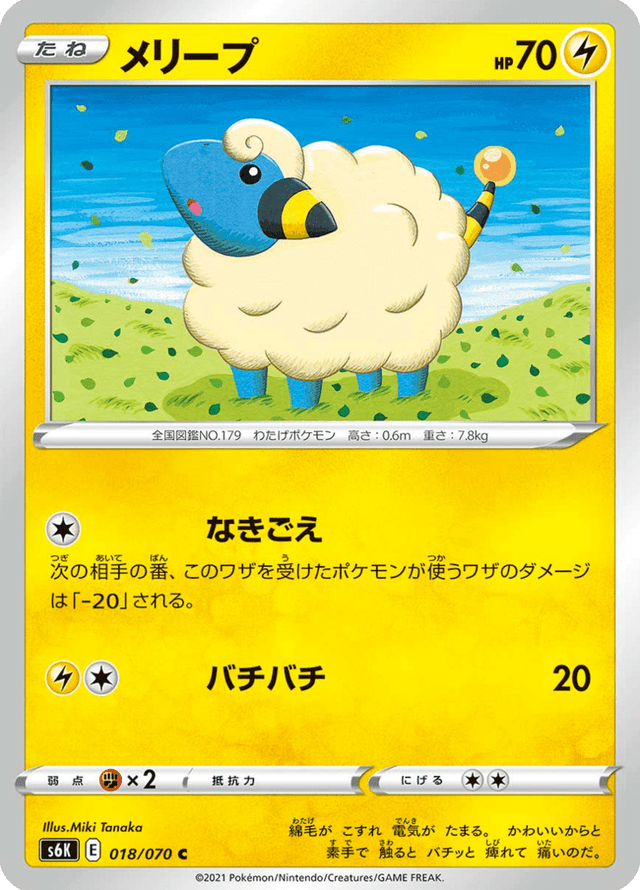Mareep 018/70