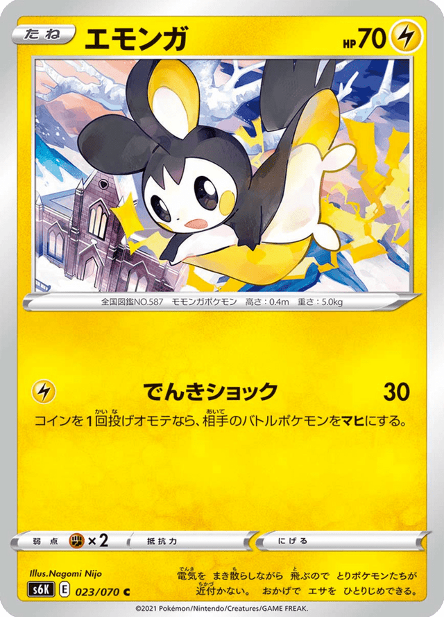 Emolga 023/70