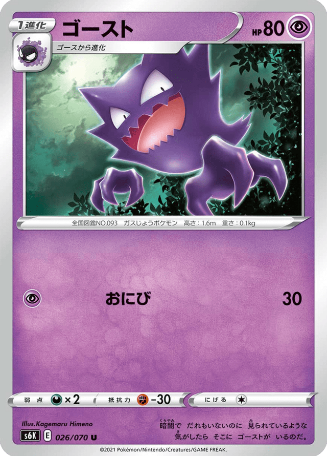 Haunter 026/70