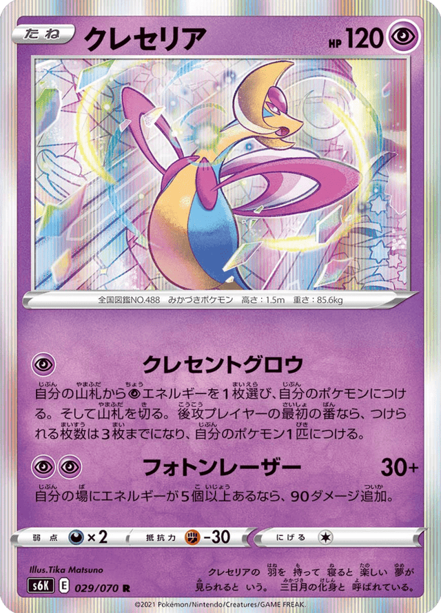 Cresselia 029/70