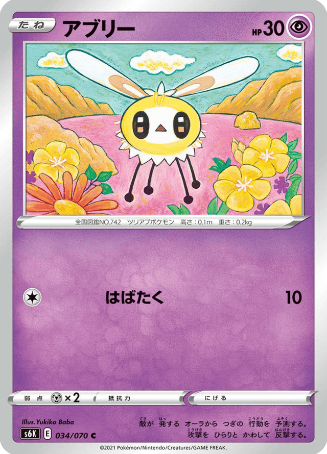 Cutiefly 034/70