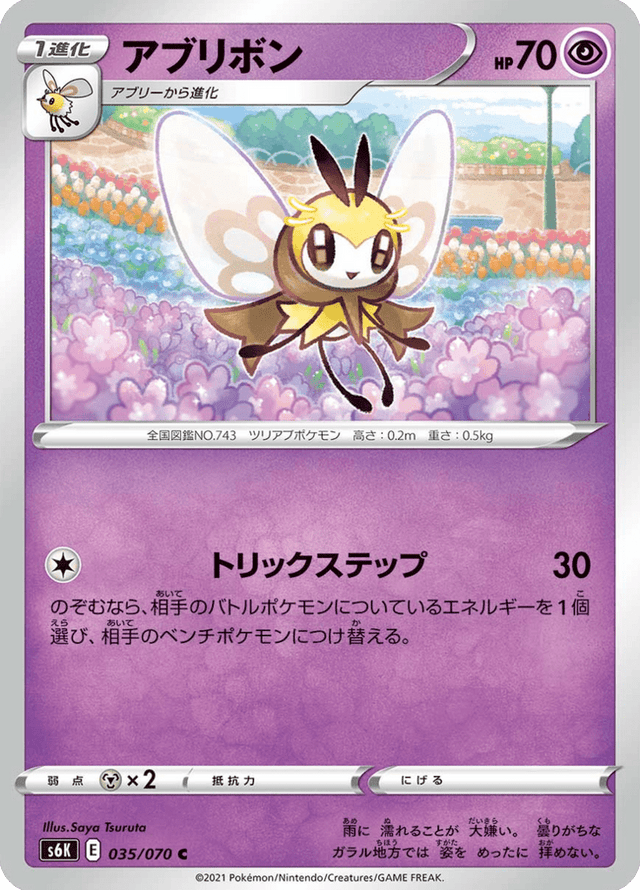 Ribombee 035/70