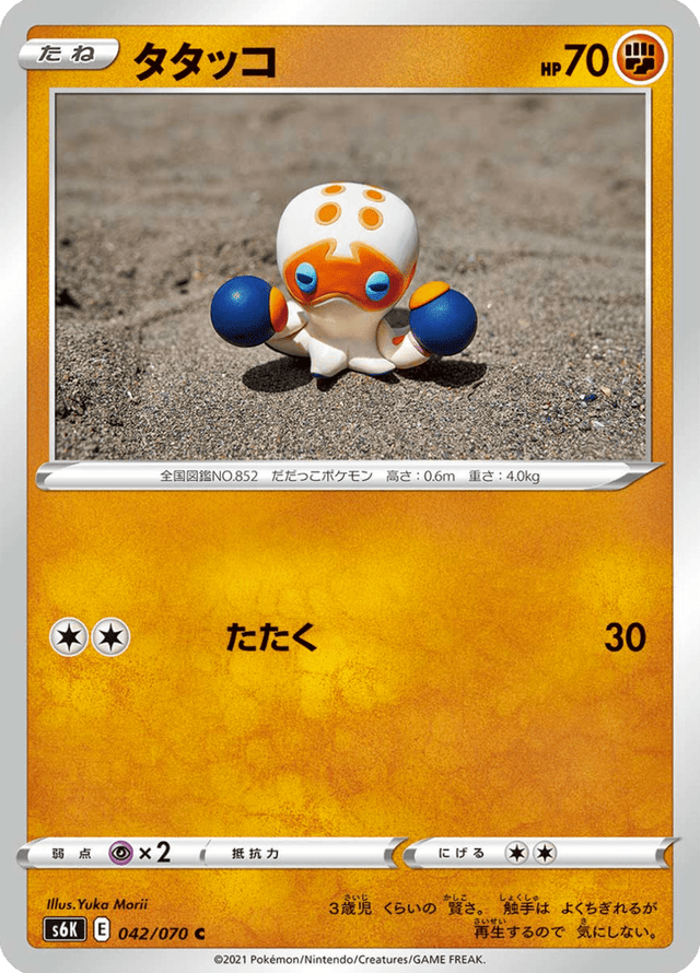 Clobbopus 042/70