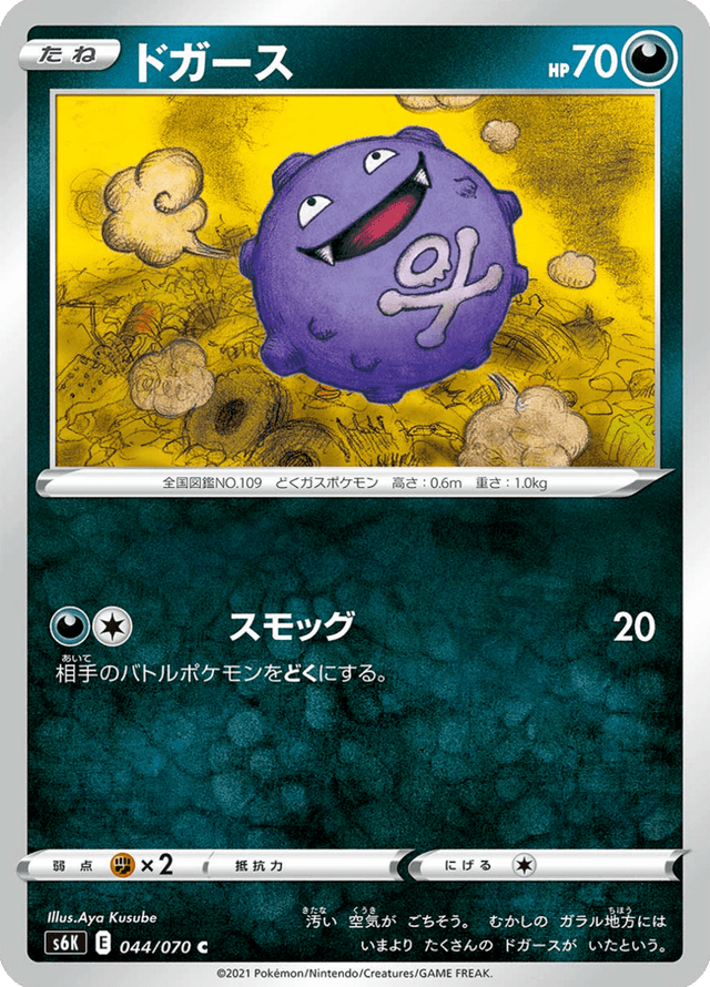 Koffing 044/70