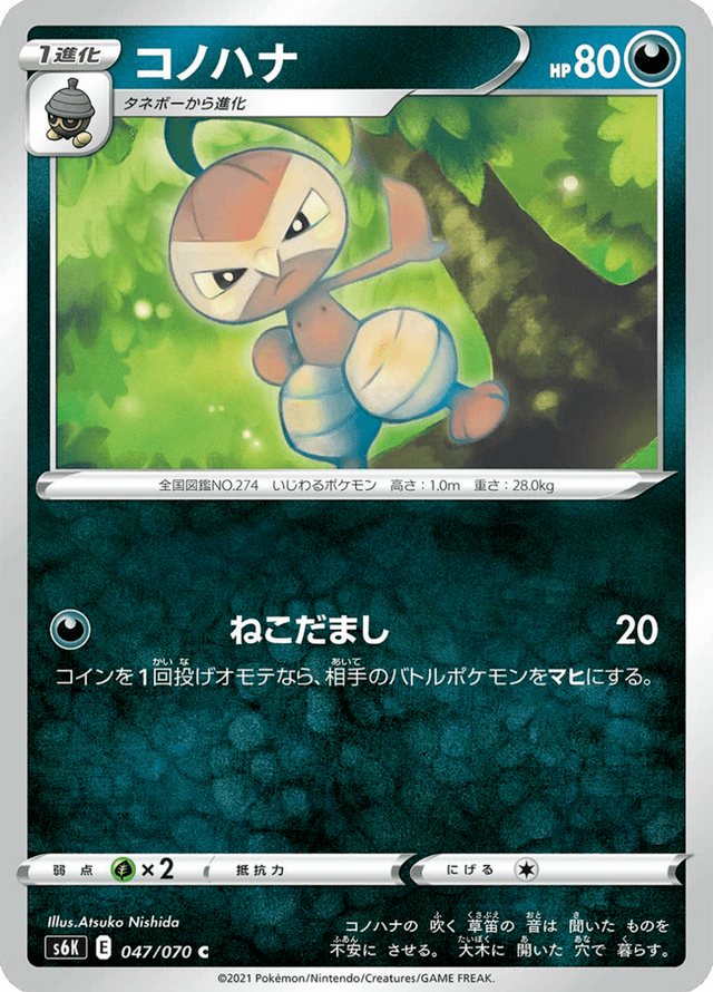 Nuzleaf 047/70