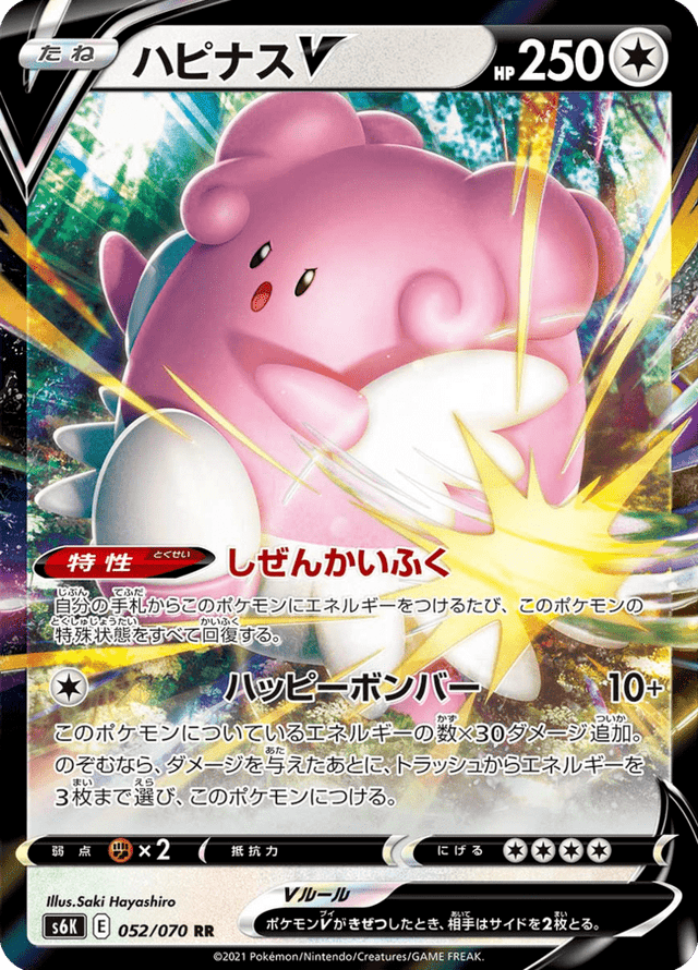 Blissey V 052/70