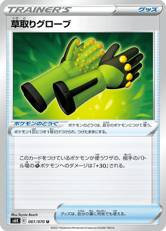 Weeding Gloves 061/70