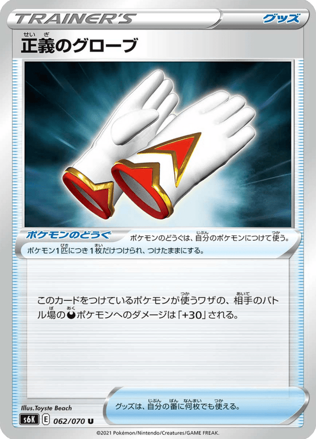 Gloves of Justice 062/70