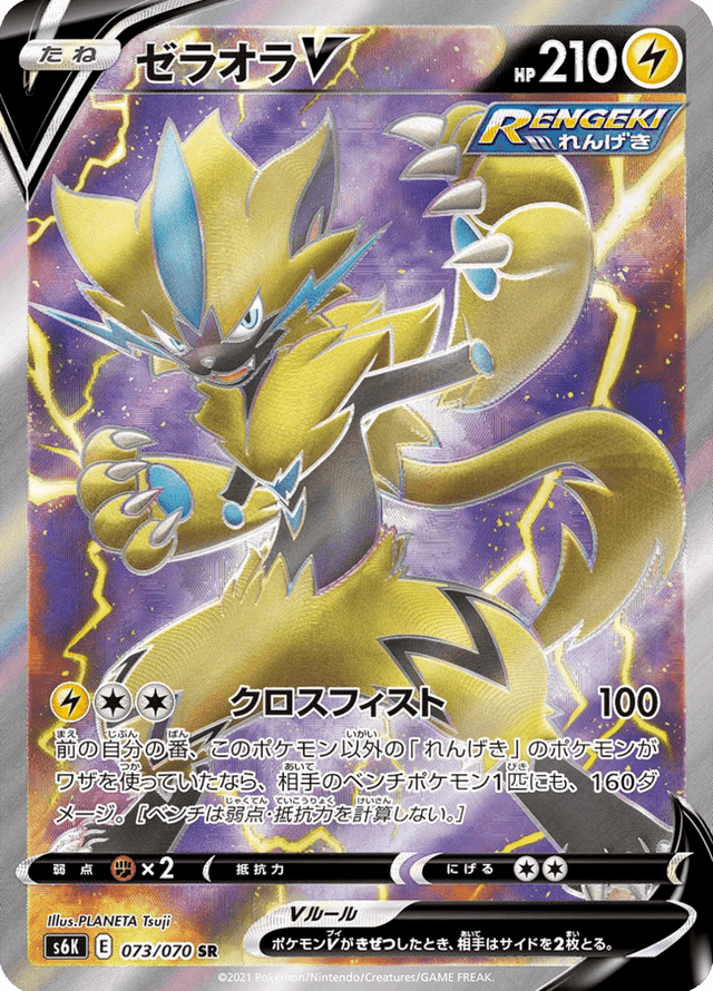 Zeraora V 073/70