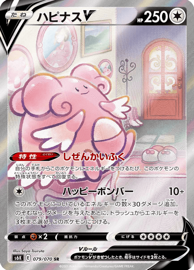 Blissey V 079/70