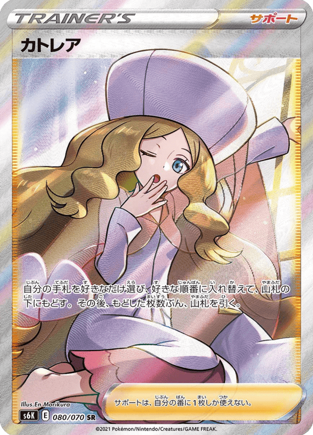 Caitlin 080/70