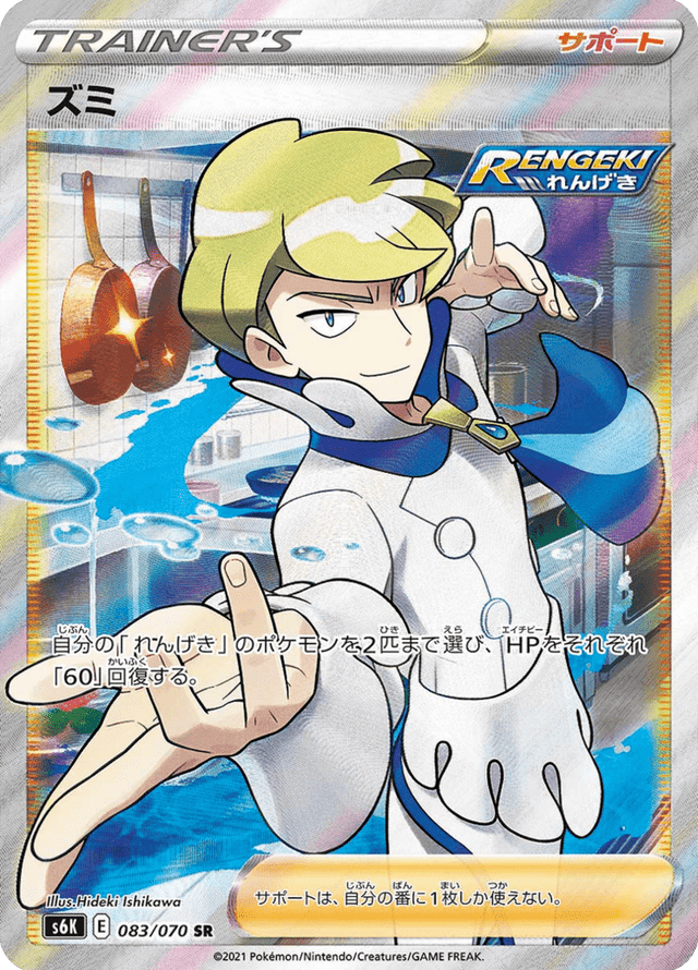 Siebold 083/70