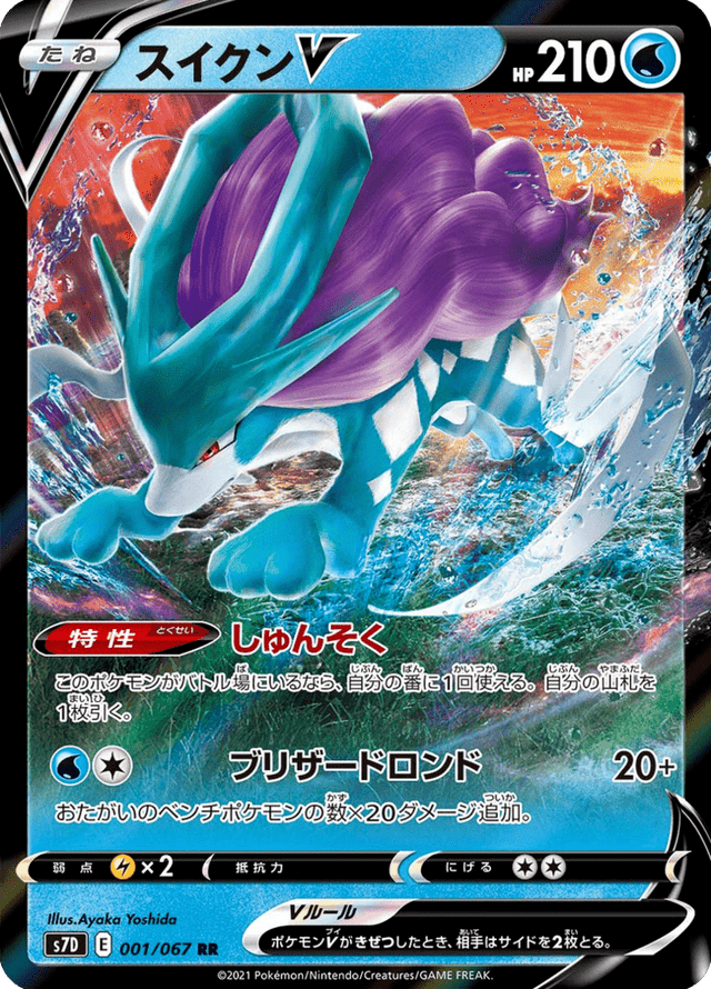 Suicune V 001/67