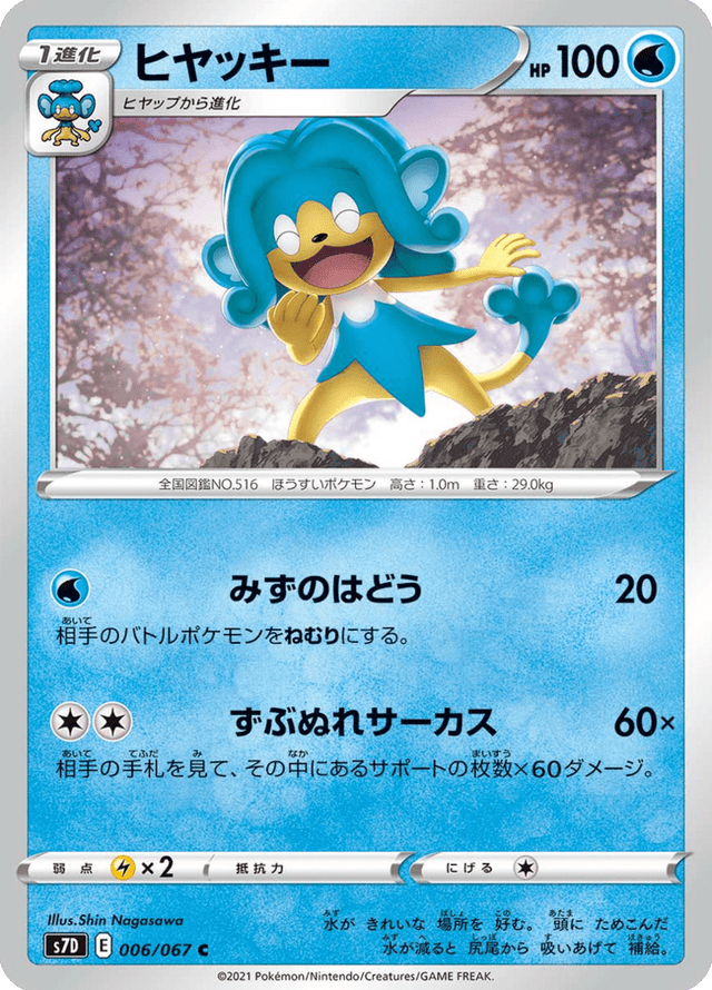 Simipour 006/67